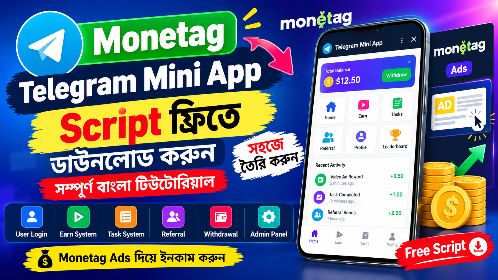 Monetag Telegram Mini App Script ফ্রি — কীভাবে ব্যবহার করবেন এবং কী কী সুবিধা পাবেন